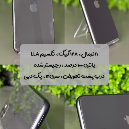 گوشی موبایل اپل مدل آيفون11 نرمال LLA ظرفیت 128 گیگابایت (استوک)