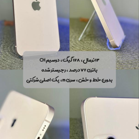 گوشی موبایل اپل مدل آيفون 13 نرمال CHA ظرفیت 128 گیگابایت (استوک)