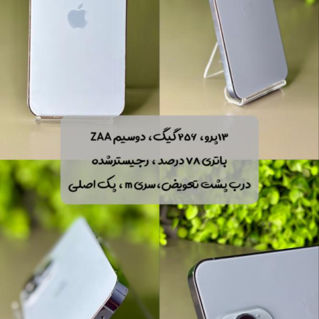 گوشی موبایل اپل مدل آيفون 13 پرو ZAA ظرفیت 256 گیگابایت (استوک)