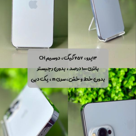 گوشی موبایل اپل مدل آيفون13 پرو CHA ظرفیت 256 گیگابایت (استوک)