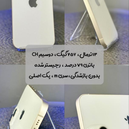 گوشی موبایل اپل مدل آيفون13نرمال CHA ظرفیت 256 گیگابایت (استوک)