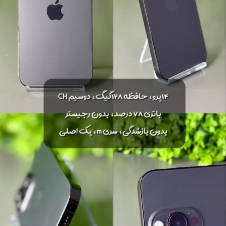 گوشی موبایل اپل مدل آيفون 14 پرو CHA ظرفیت 128 گیگابایت (استوک)