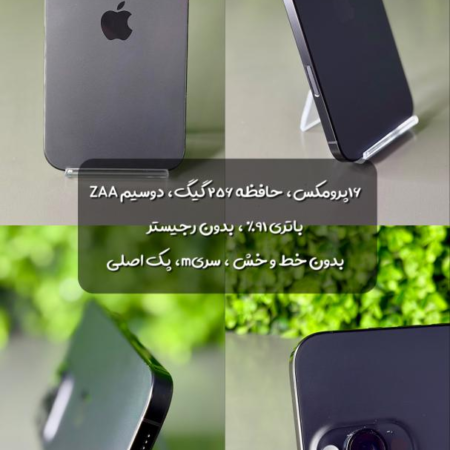 گوشی موبایل اپل مدل آيفون 16 پرومکس ZAA ظرفیت 256 گیگابایت (استوک)