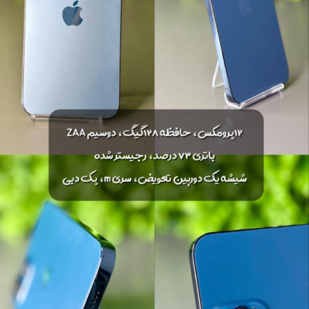 گوشی موبایل اپل مدل آيفون12 پرومکس ZAA ظرفیت 128 گیگابایت (استوک)