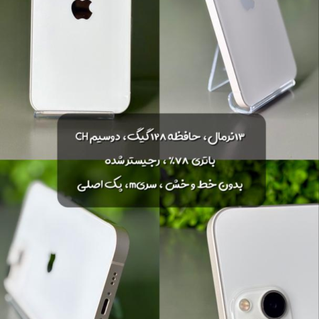 گوشی موبایل اپل مدل آيفون 13 نرمال CHA ظرفیت 128 گیگابایت (استوک)