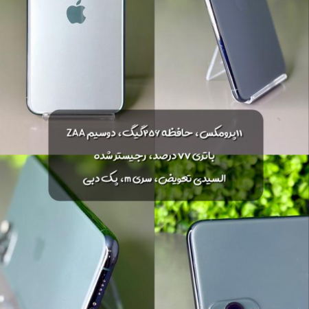 گوشی موبایل اپل مدل آيفون 11پرومکس ZAA ظرفیت 256 گیگابایت (استوک)