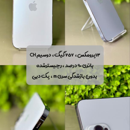 گوشی موبایل اپل مدل آيفون13 پرومکس CHA ظرفیت 256 گیگابایت (استوک)